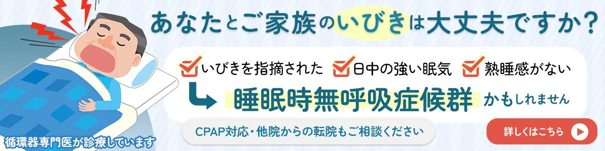 睡眠時無呼吸症候群