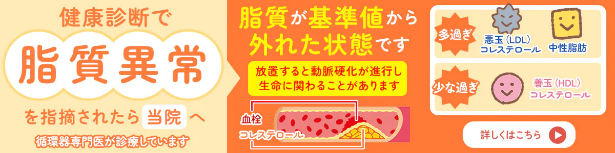 脂質異常