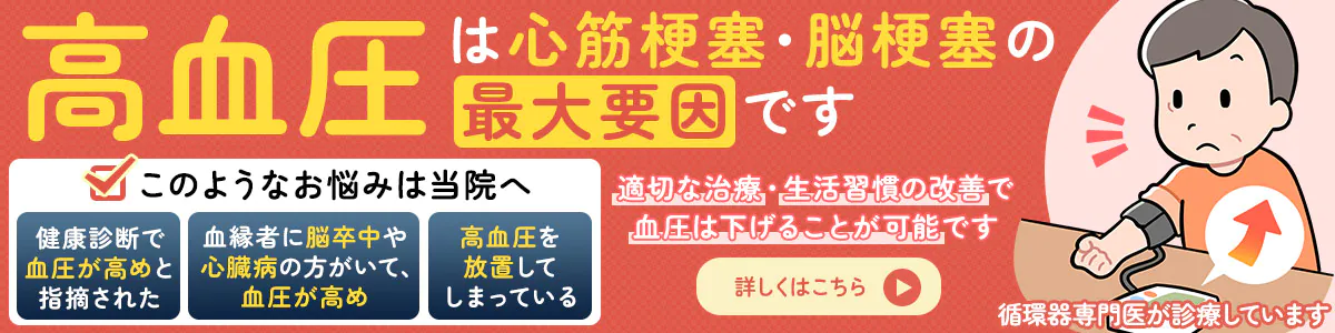 高血圧