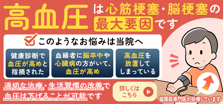 高血圧