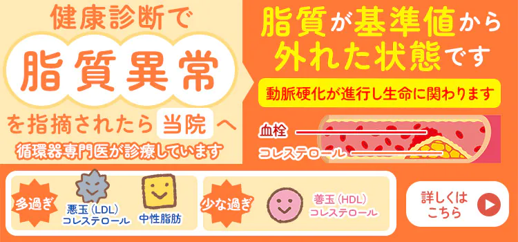 脂質異常