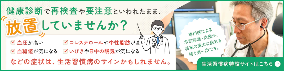 生活習慣病サイト