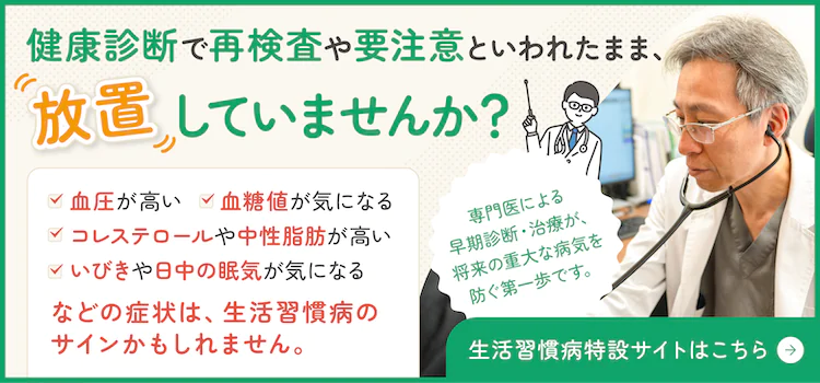 生活習慣病サイト